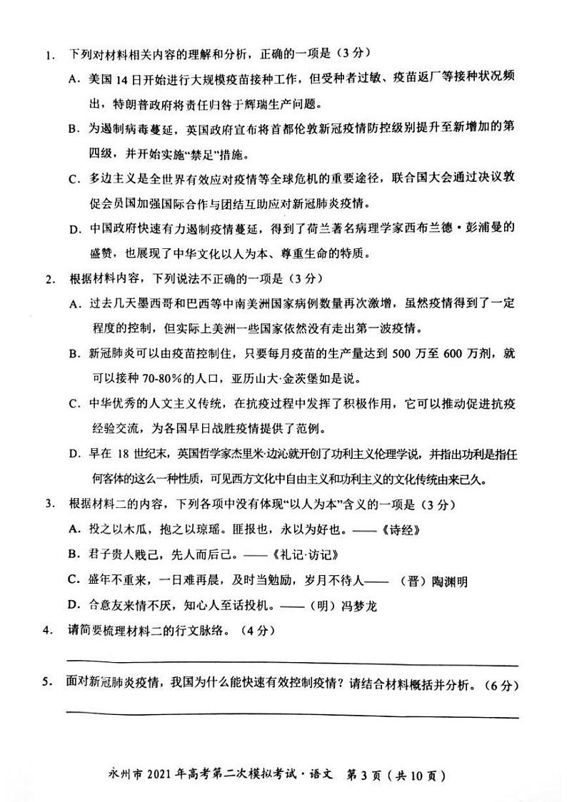 2021永州高三下学期第二次模拟考试语文试题图片版含答案03