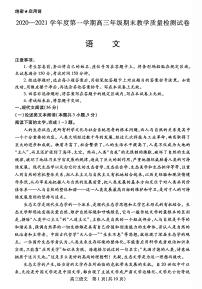 2021包头高三上学期期末考试语文试题图片版含答案