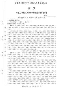 2021湖南师大附中高三月考（六）语文试卷PDF版含答案