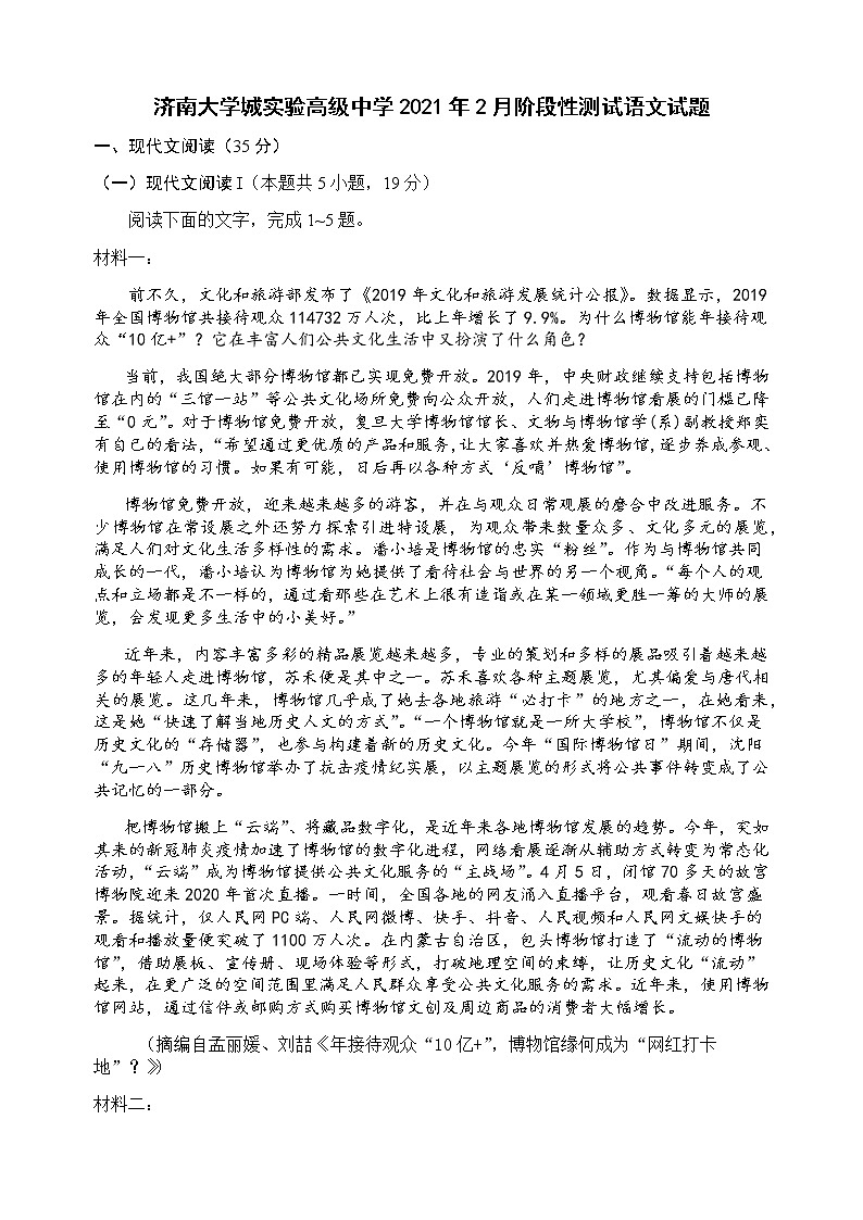 2021年2月阶段性测试语文试题（考试版）第1页