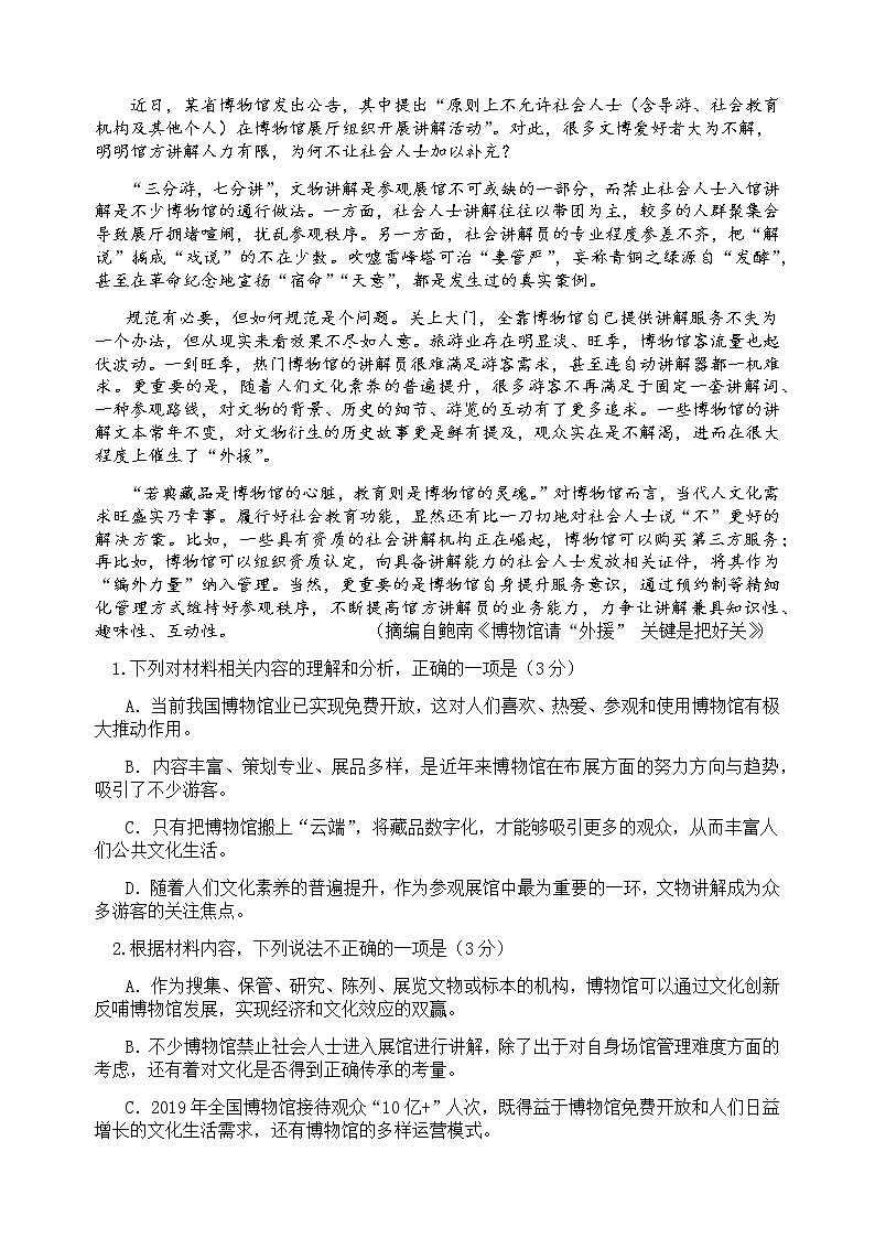 2021年2月阶段性测试语文试题（考试版）第2页