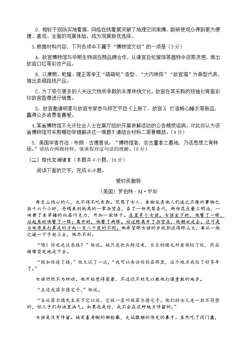 2021年2月阶段性测试语文试题（考试版）第3页