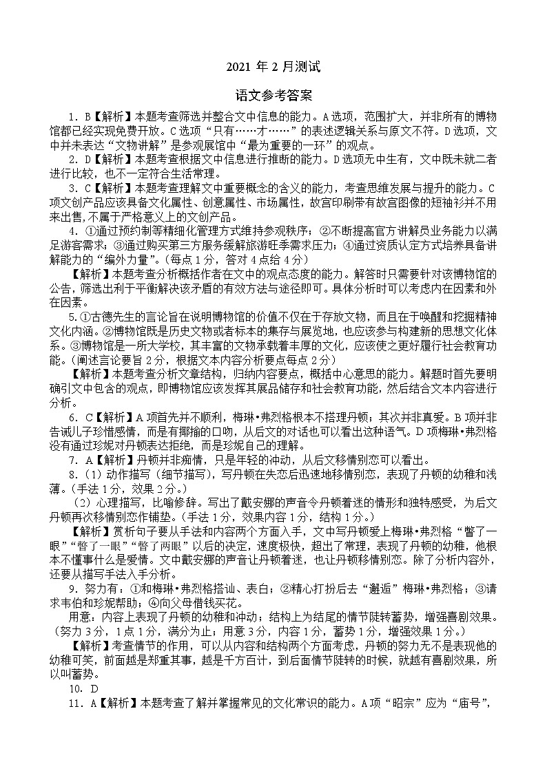 2021年2月阶段性测试语文试题答案第1页