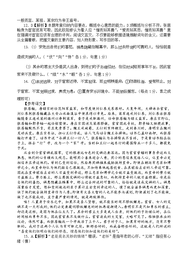 2021年2月阶段性测试语文试题答案第2页