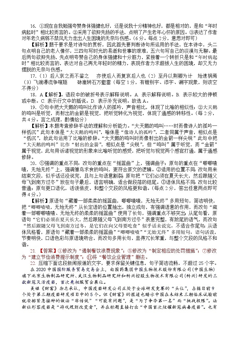 2021年2月阶段性测试语文试题答案第3页