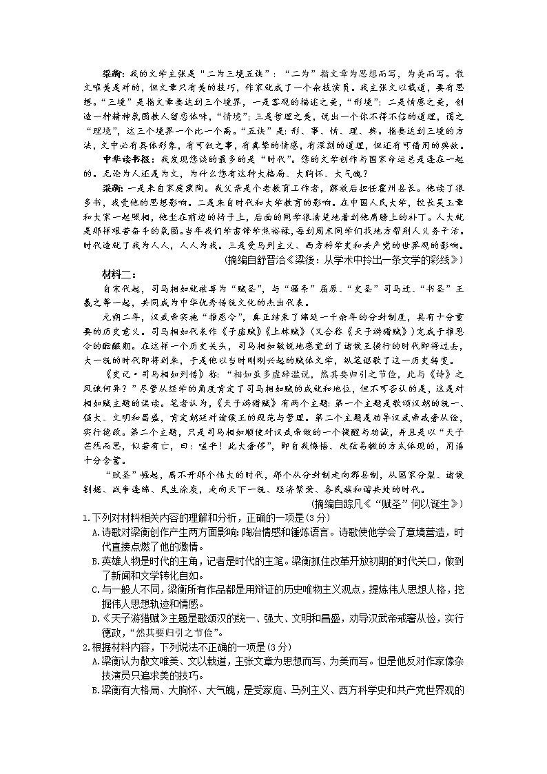 2021山东省大教育联盟学校高三下学期3月收心考试语文试题含答案02