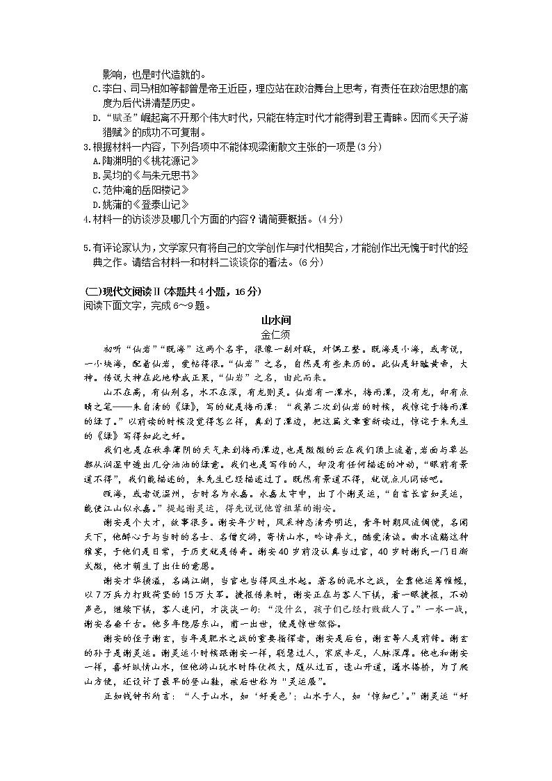 2021山东省大教育联盟学校高三下学期3月收心考试语文试题含答案03