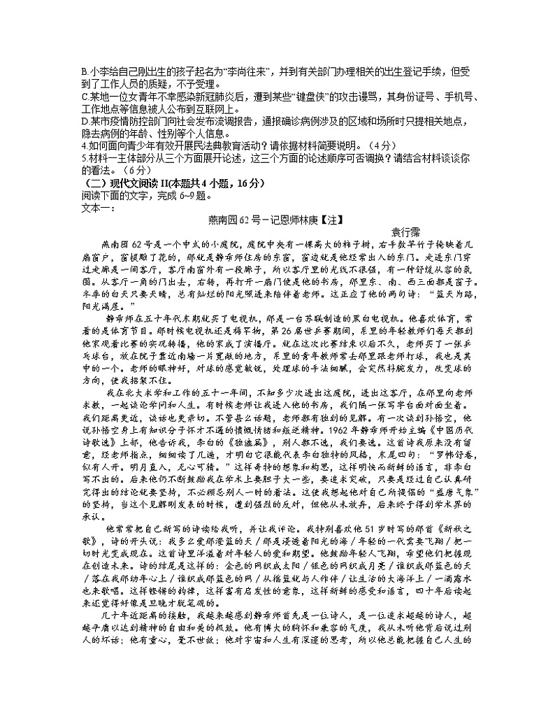 2021武汉高三3月质量检测语文试题含答案第3页