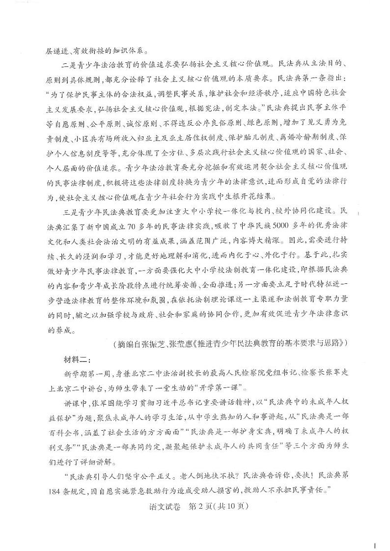 2021武汉高三3月质量检测语文试题PDF版缺答案第2页