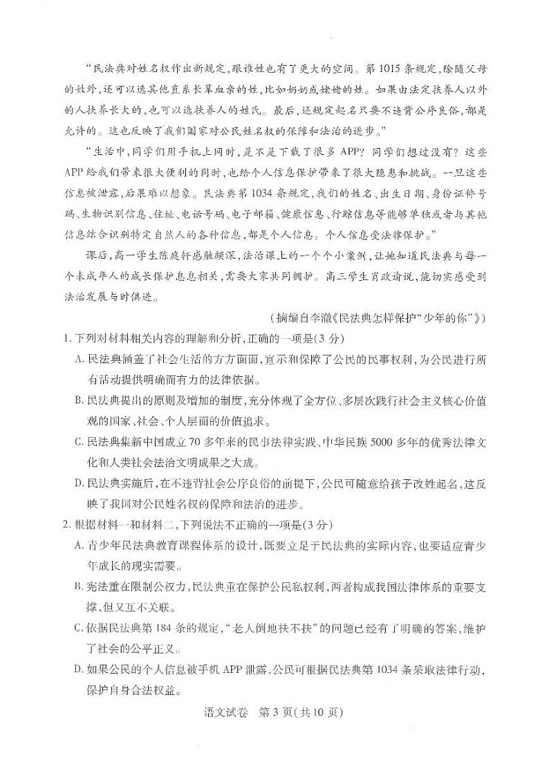 2021武汉高三3月质量检测语文试题PDF版缺答案第3页