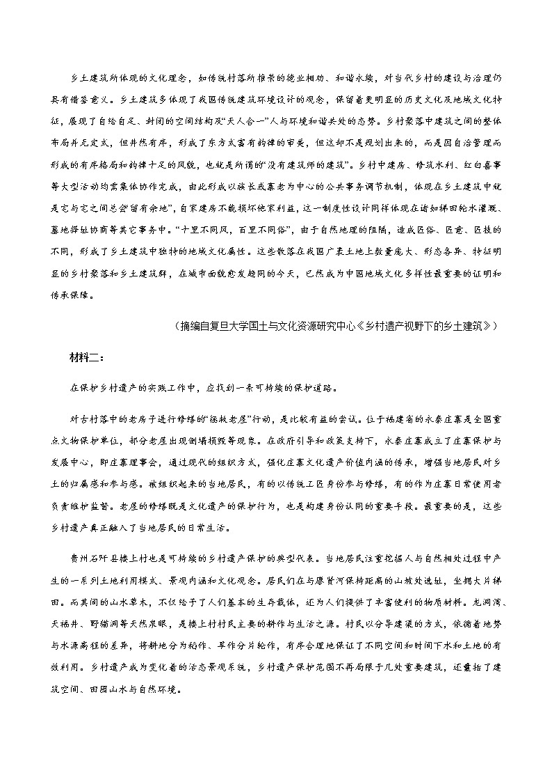 2021大连（金普新区）高三下学期双基测试语文试题含答案第2页