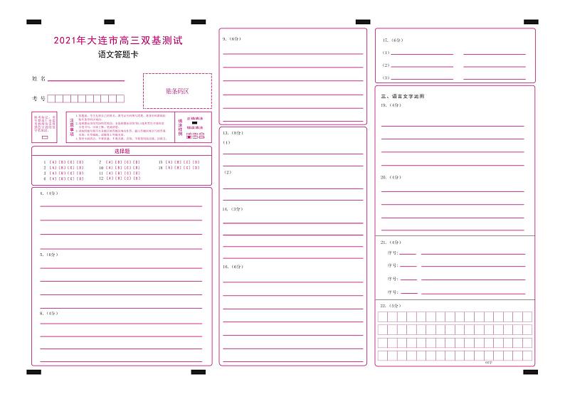 2021大连（金普新区）高三下学期双基测试语文试题（可编辑）PDF版含答案01