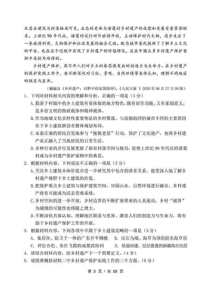 2021大连（金普新区）高三下学期双基测试语文试题（可编辑）PDF版含答案03