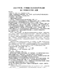 2021浙江省名校协作体高三下学期2月开学联考语文试题含答案