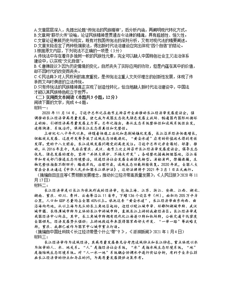 2021安徽省江南十校高三下学期一模联考语文试题含答案02