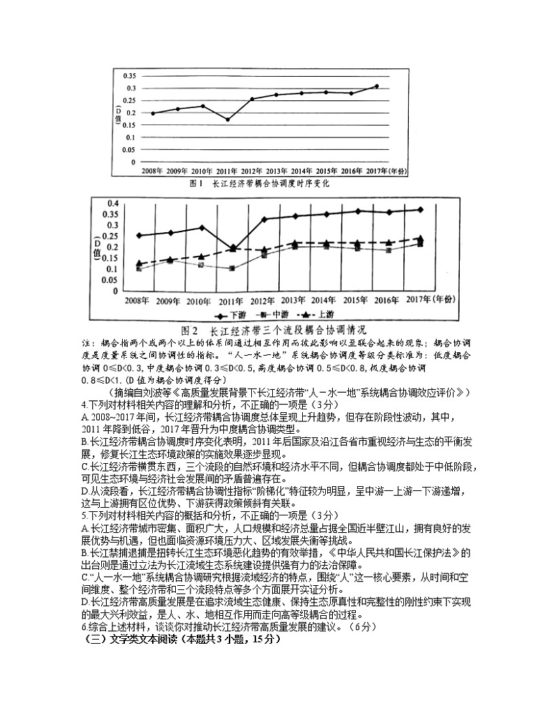 2021安徽省江南十校高三下学期一模联考语文试题含答案03