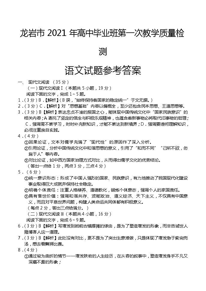 2021龙岩高三下学期3月第一次教学质量检测语文试题图片版含答案01