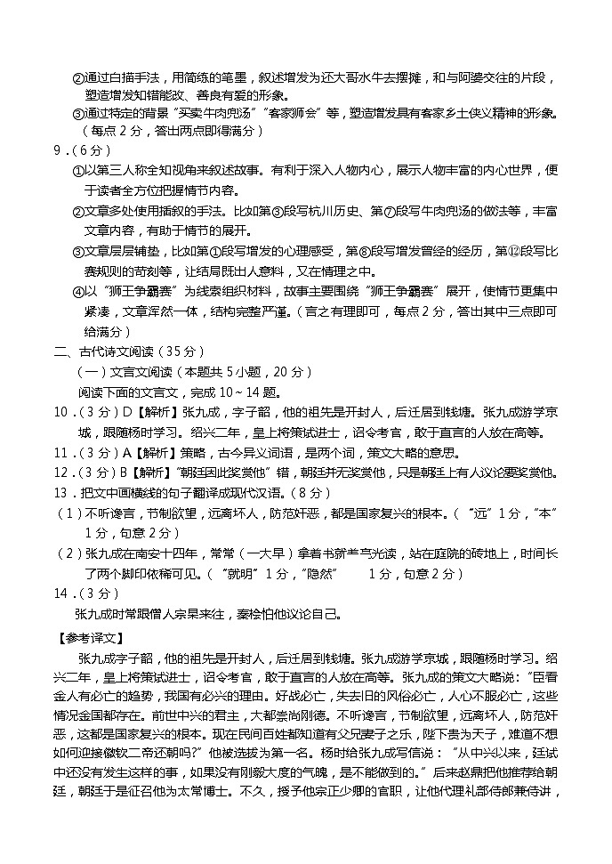 2021龙岩高三下学期3月第一次教学质量检测语文试题图片版含答案02