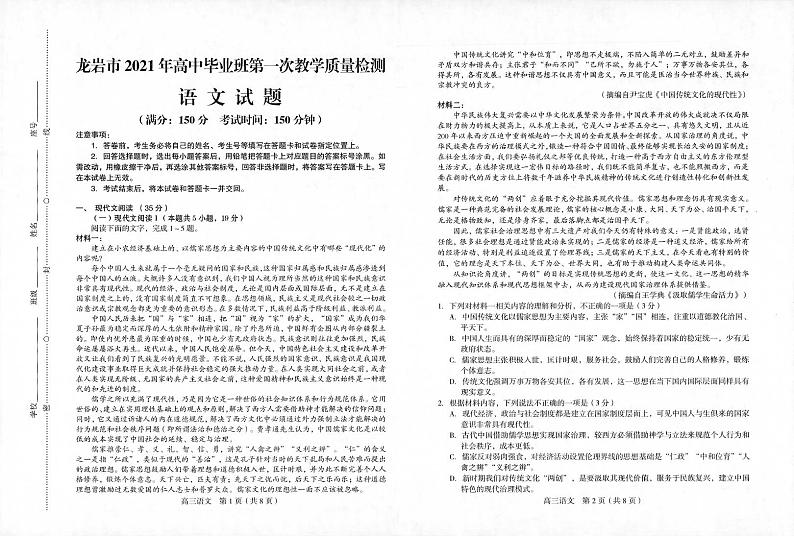 2021龙岩高三下学期3月第一次教学质量检测语文试题图片版含答案01