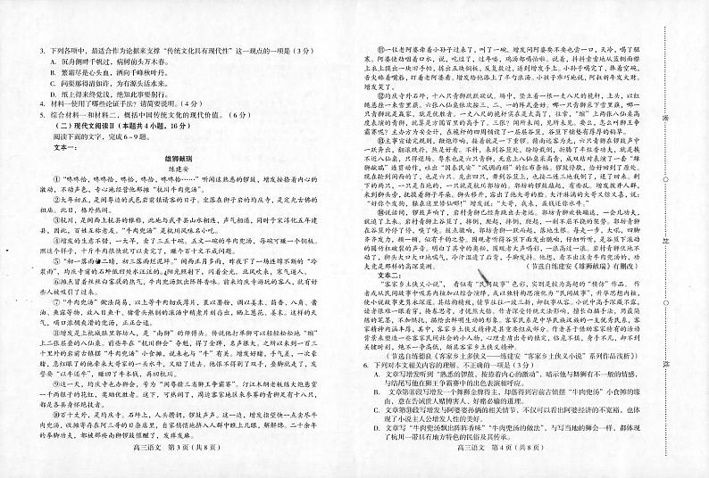 2021龙岩高三下学期3月第一次教学质量检测语文试题图片版含答案02