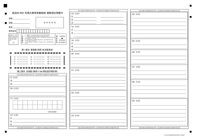 2021延边州高三教学质量检测（2月底）朝鲜语文PDF版含答案01
