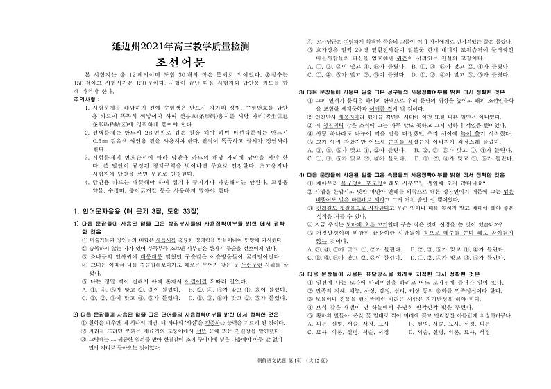 2021延边州高三教学质量检测（2月底）朝鲜语文PDF版含答案01