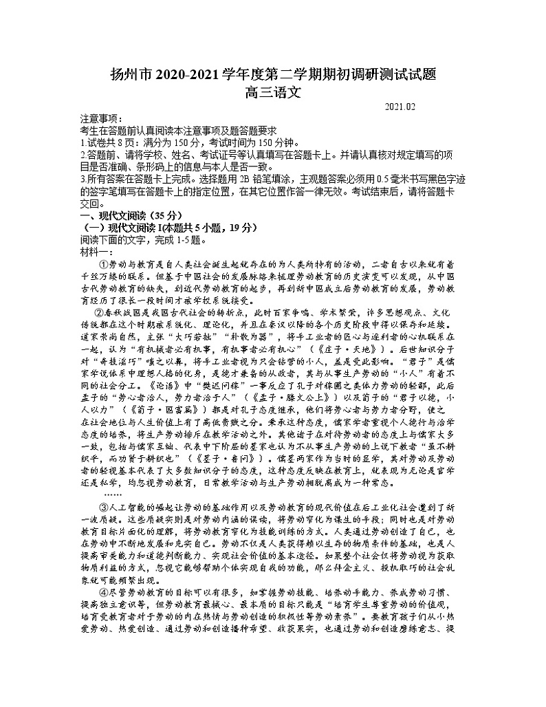 2021扬州高三下学期期初调研测试语文试题含答案第1页