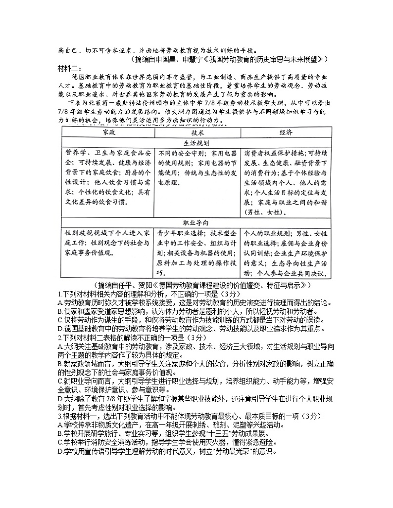 2021扬州高三下学期期初调研测试语文试题含答案第2页