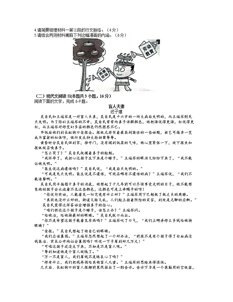 2021扬州高三下学期期初调研测试语文试题含答案第3页