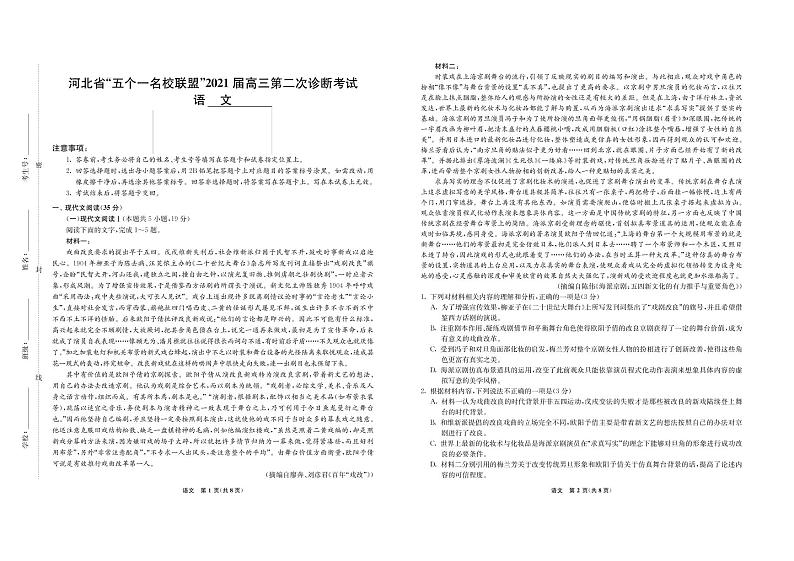 2021届河北省“五个一名校联盟”（张家口一中、唐山一中、保定一中、邯郸一中、邢台一中）高考二模语文试题第1页