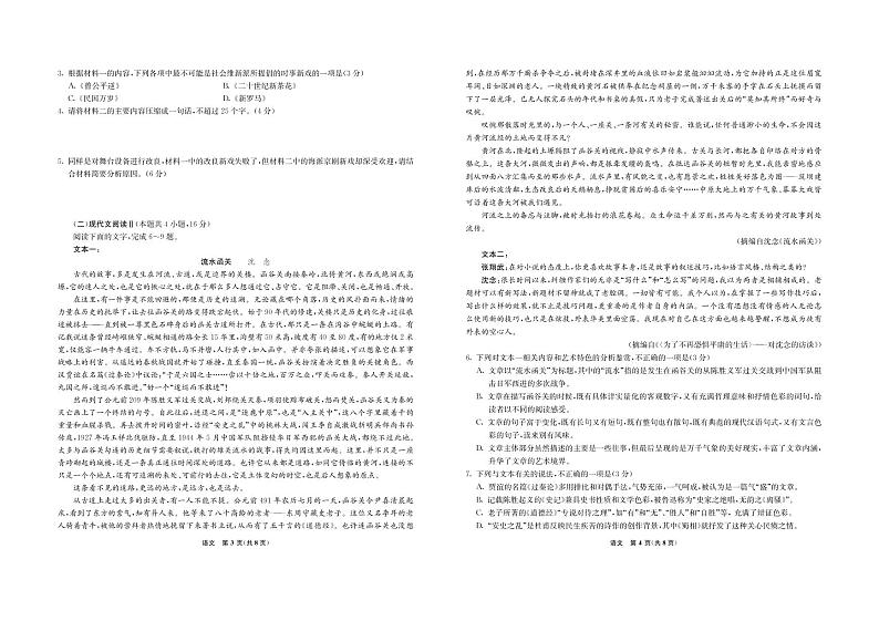 2021届河北省“五个一名校联盟”（张家口一中、唐山一中、保定一中、邯郸一中、邢台一中）高考二模语文试题第2页