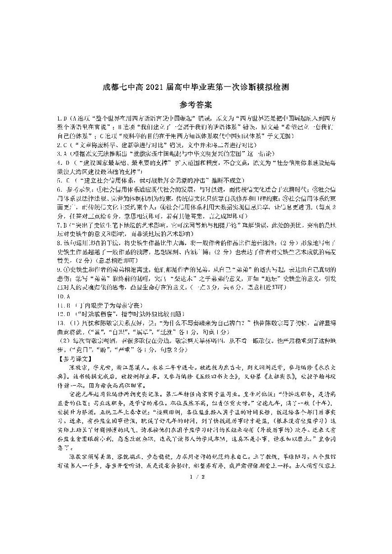 语文答案1第1页