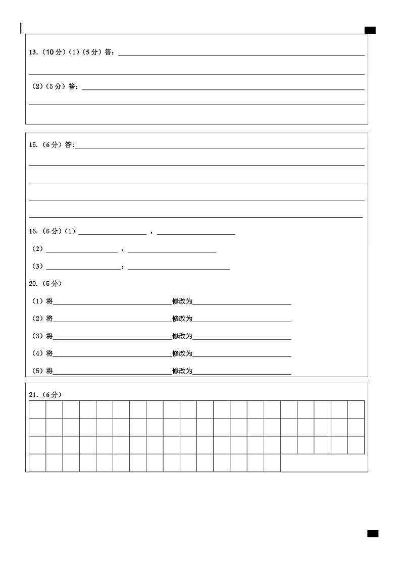 21届高三理科语文一诊模拟考试试卷答题卡A4版第2页