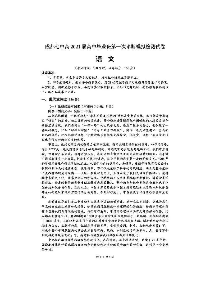 语文试题1第1页