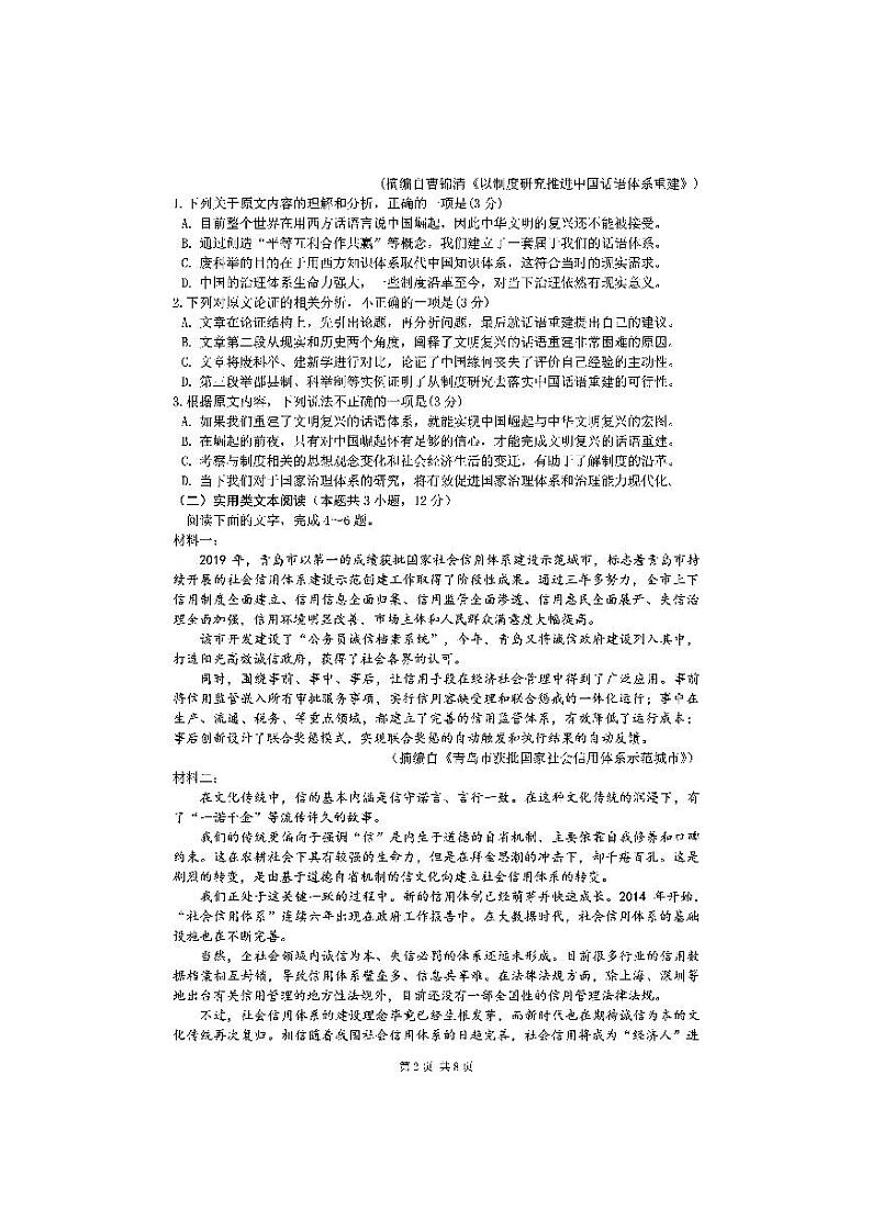 语文试题1第2页