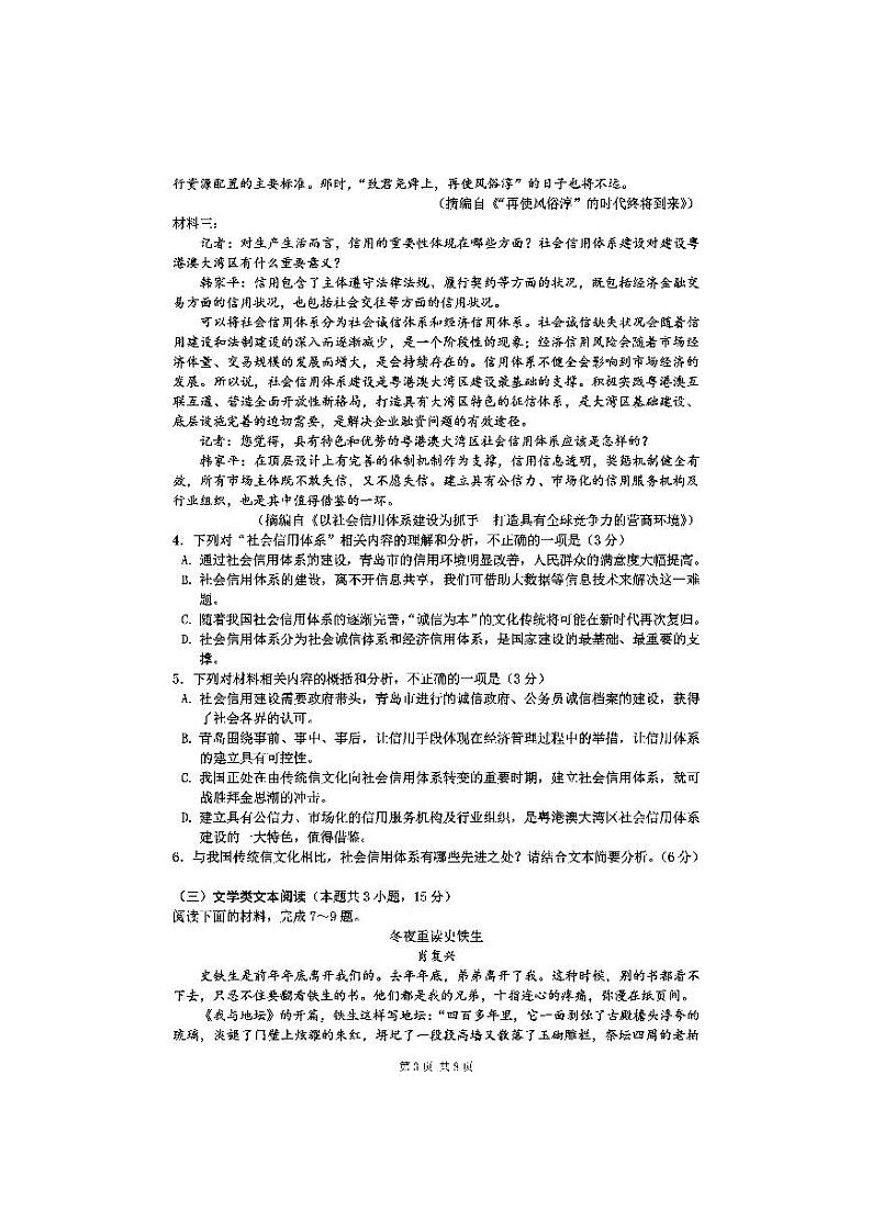 语文试题1第3页