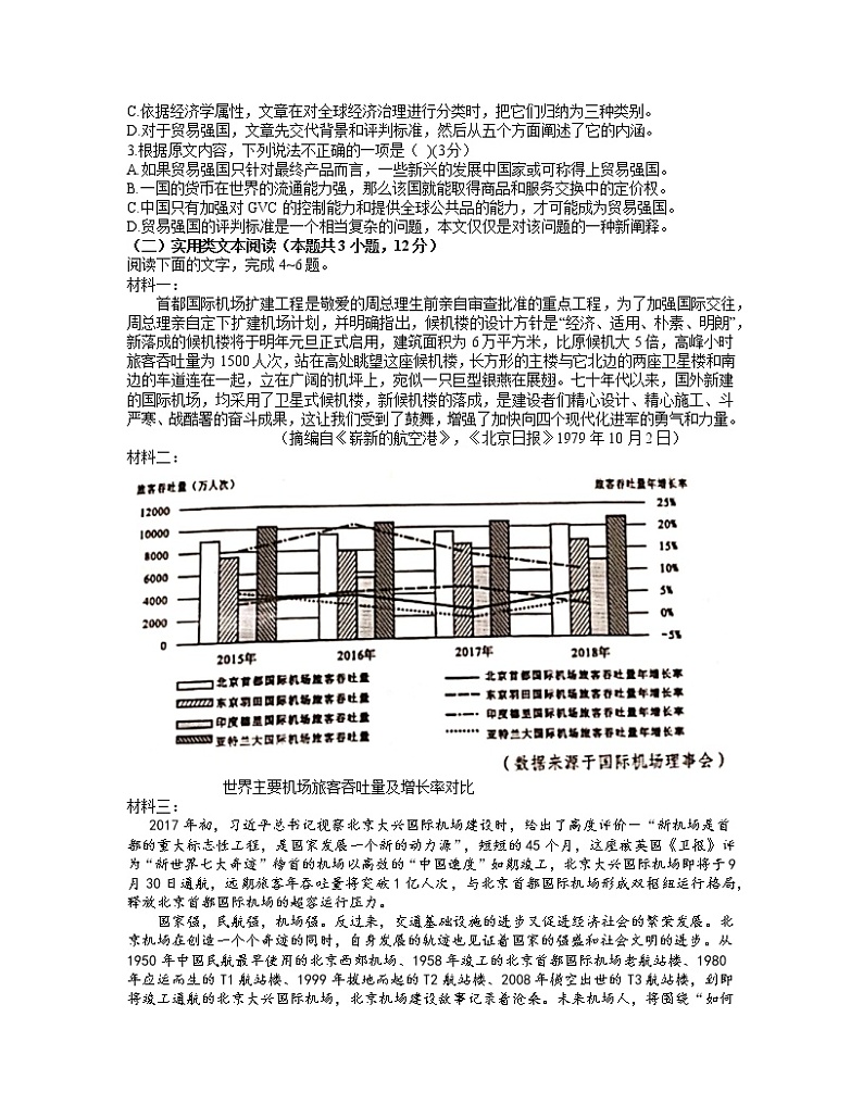 2021绵阳南山中学高三下学期开学考试语文试题含答案02