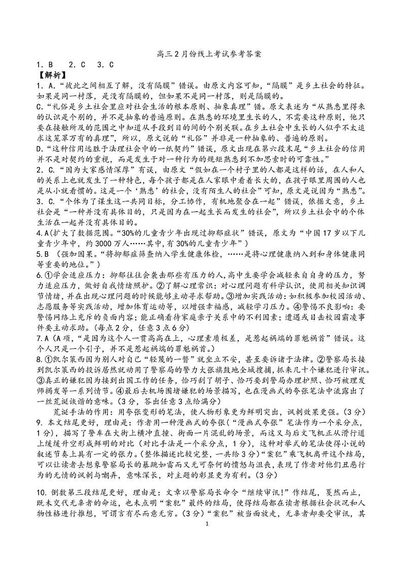 2021黑龙江省实验中学高三下学期2月月考试题（线上）语文含答案01
