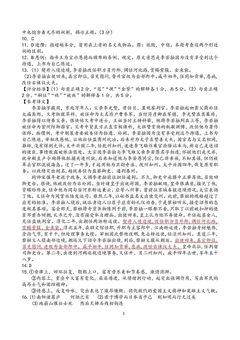 2021黑龙江省实验中学高三下学期2月月考试题（线上）语文含答案02