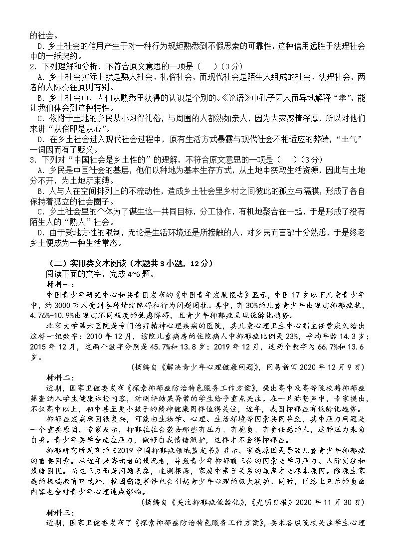 2021黑龙江省实验中学高三下学期2月月考试题（线上）语文含答案02