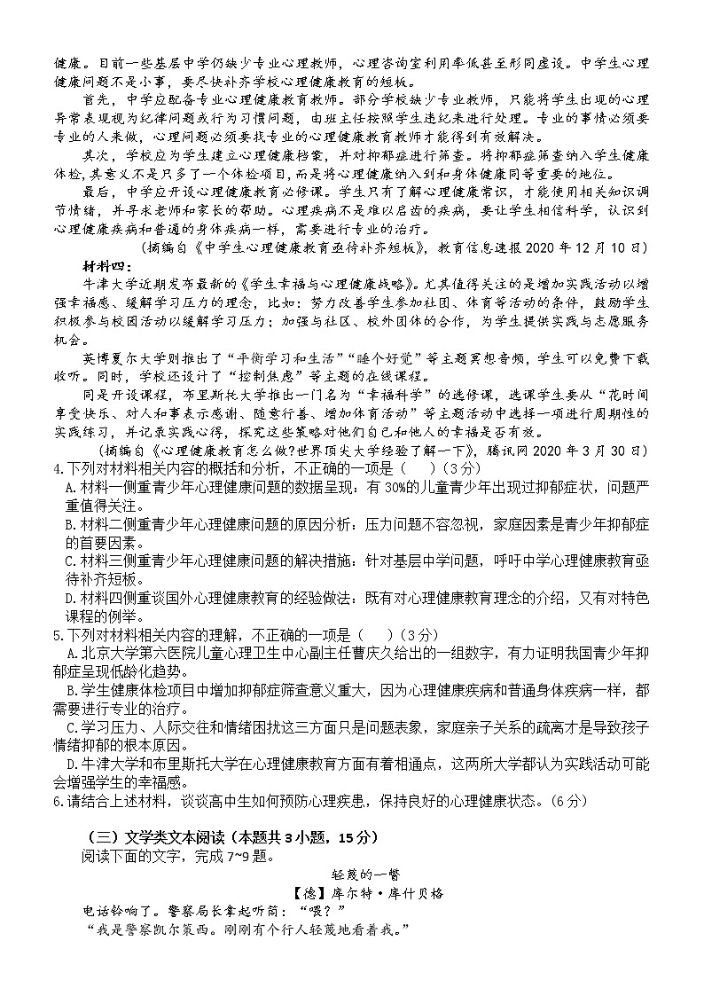 2021黑龙江省实验中学高三下学期2月月考试题（线上）语文含答案03
