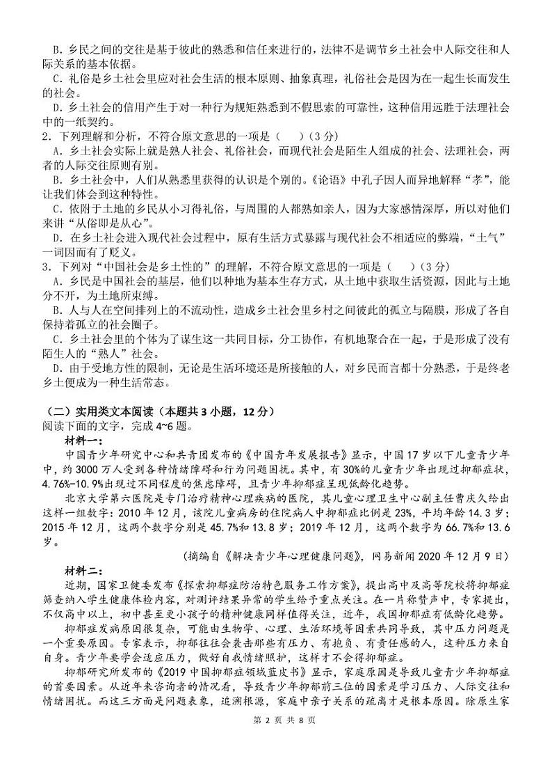2021黑龙江省实验中学高三下学期2月月考试题（线上）语文含答案02