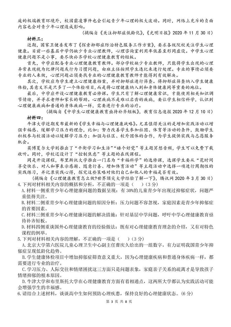 2021黑龙江省实验中学高三下学期2月月考试题（线上）语文含答案03