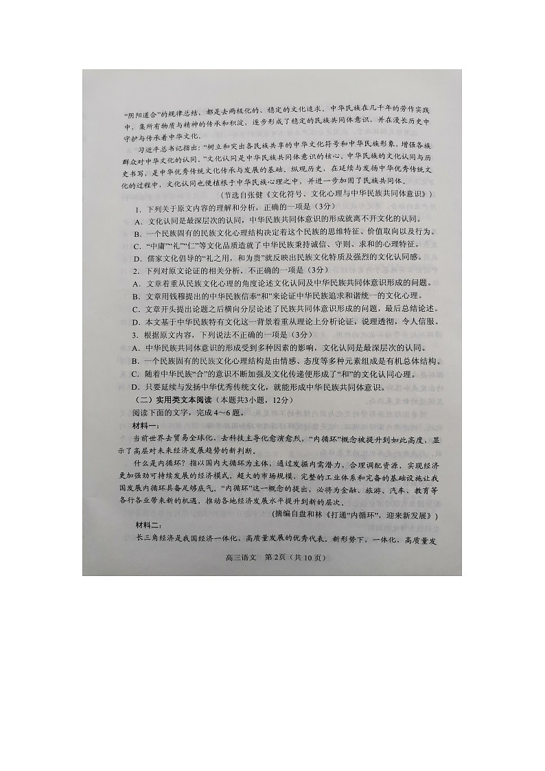 2021南阳高三上期期终质量评估语文试题图片版含答案02