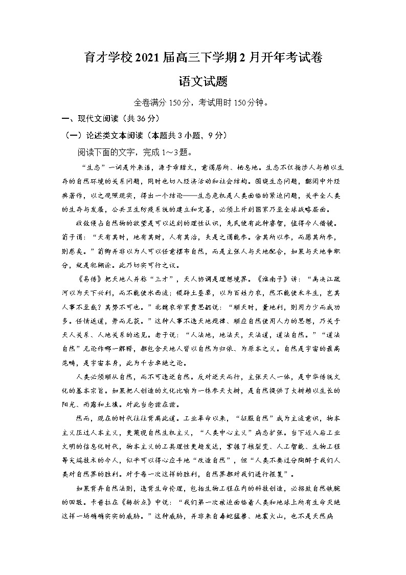 2021滁州定远县育才学校高三下学期开学考试语文试题含答案第1页