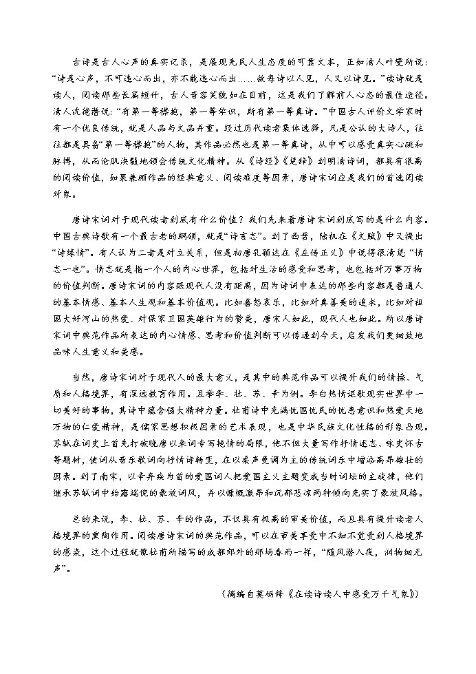 2021天津静海区一中高三上学期期末考试语文试题含答案03