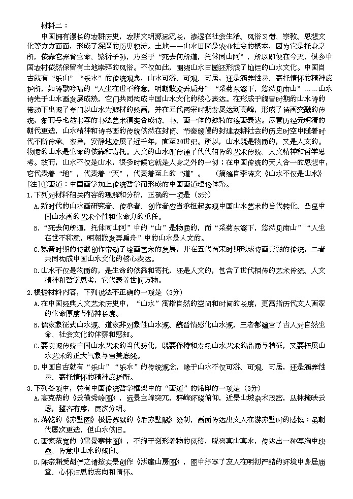 龙泉中学、宜昌一中2021届高三年级2月联合考试语文试卷第2页