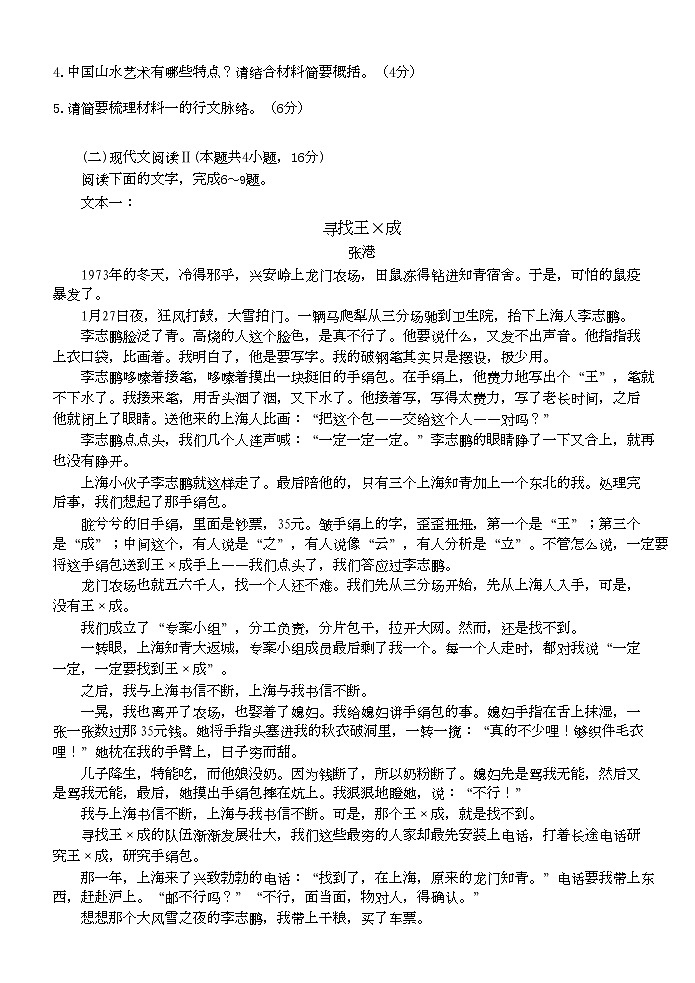 龙泉中学、宜昌一中2021届高三年级2月联合考试语文试卷第3页