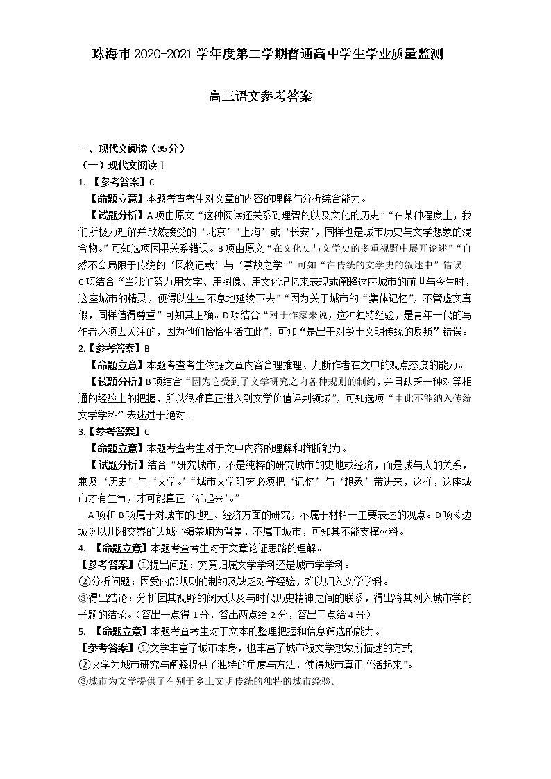 2021珠海高三下学期第一次学业质量检测（一模）语文试题（.02.24）扫描版含答案01