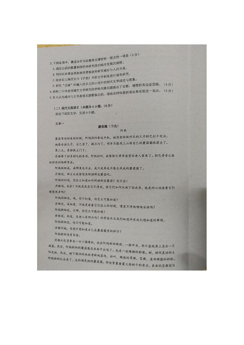 2021珠海高三下学期第一次学业质量检测（一模）语文试题（.02.24）扫描版含答案03